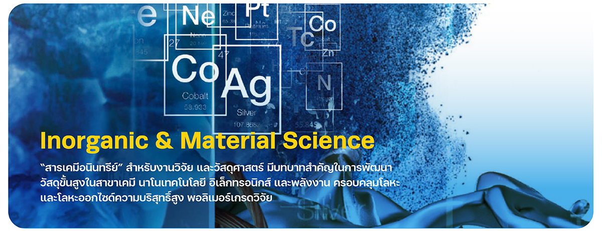 สารเคมีเกรดอิเล็กทรอนิกส์ความบริสุทธิ์สูง ครอบคลุมการผลิต Semiconductor และ PCB รองรับมาตรฐานอุตสาหกรรม